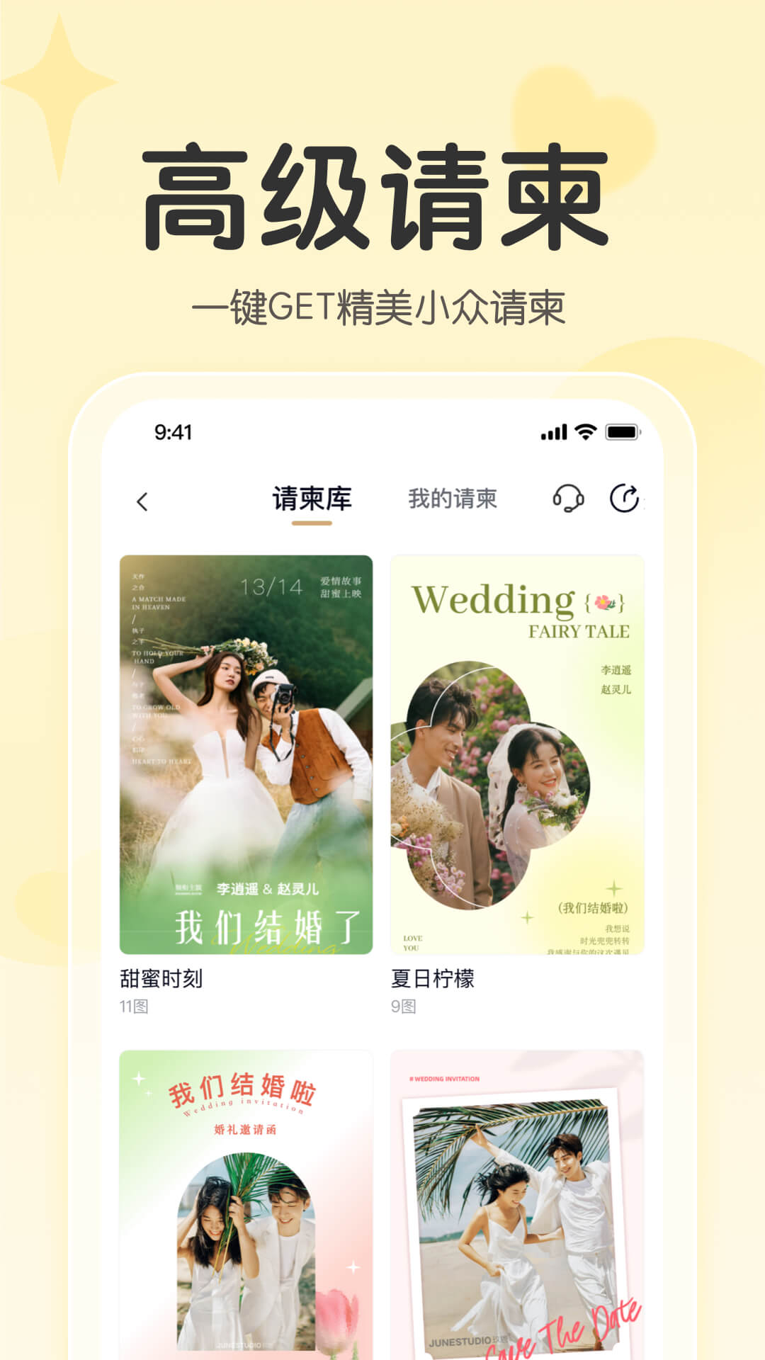 
找我婚礼app