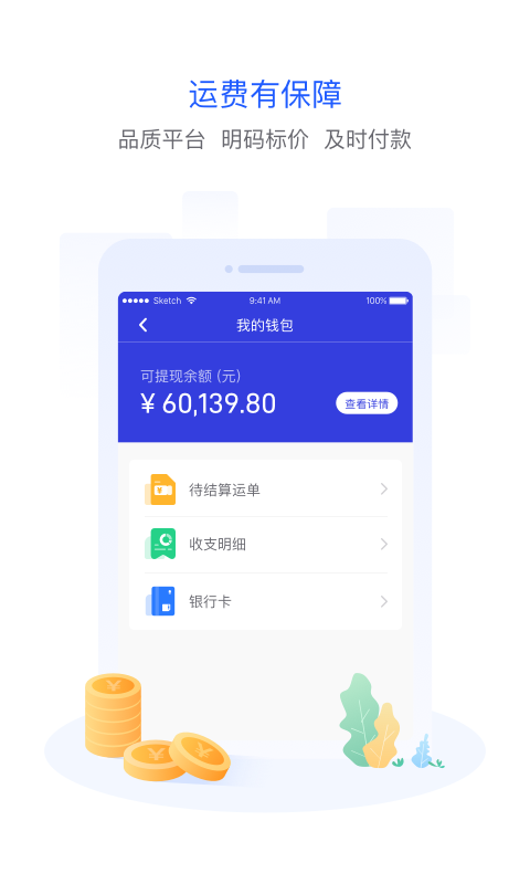 
世德司机app