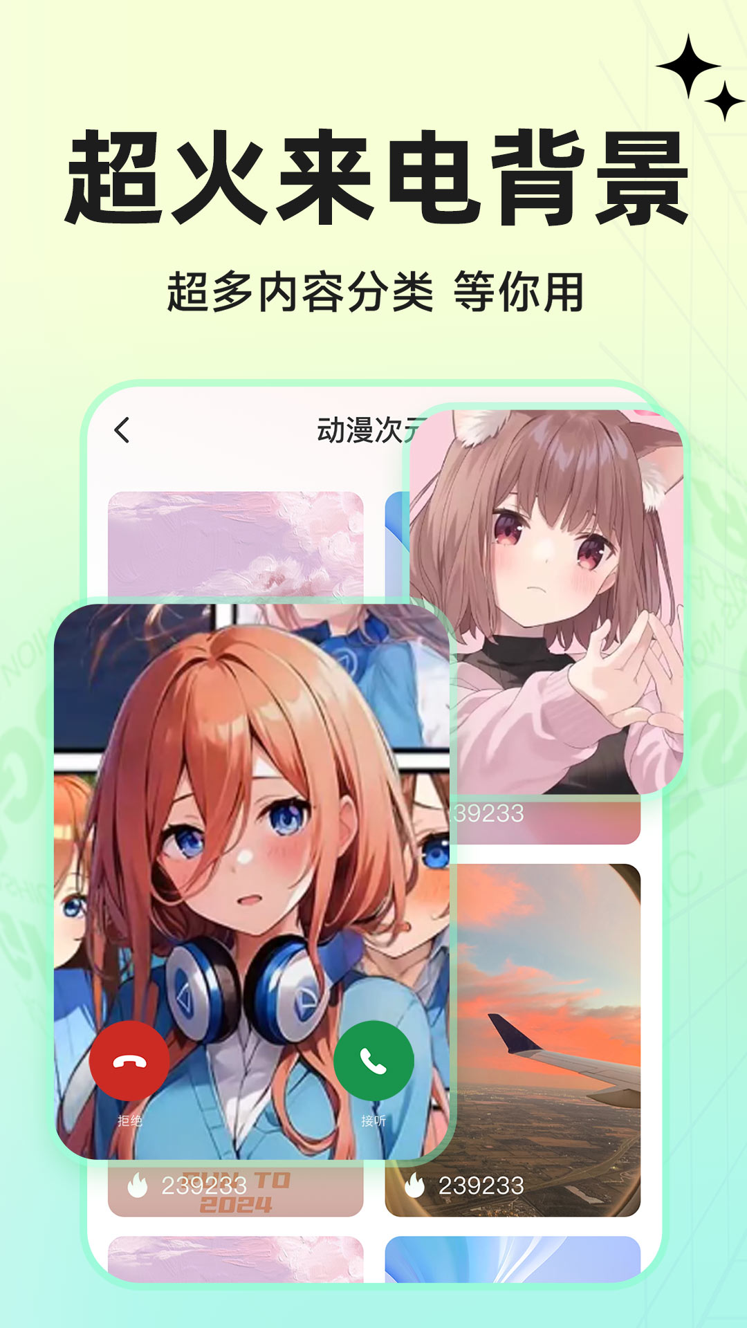 
免费铃声来电app