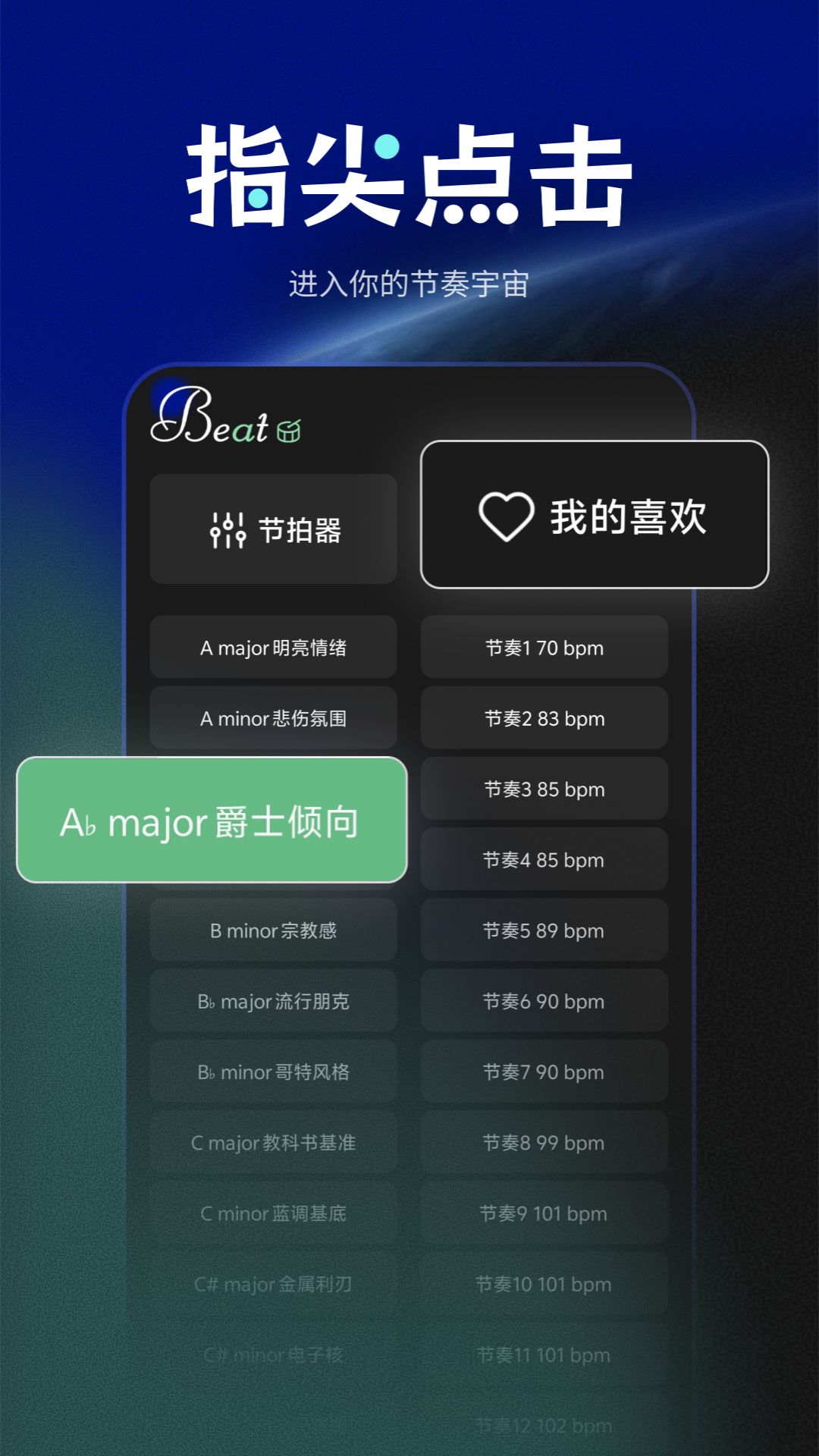 
快速鼓机节拍器