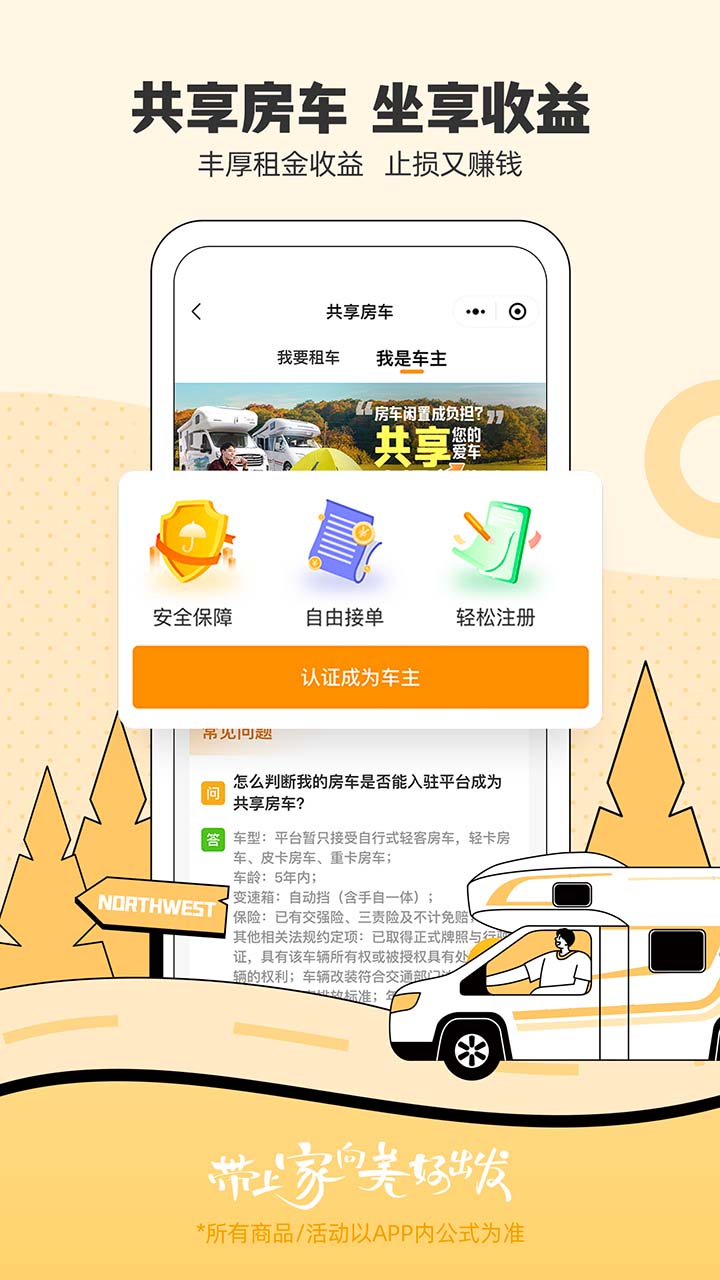 
房车生活家app