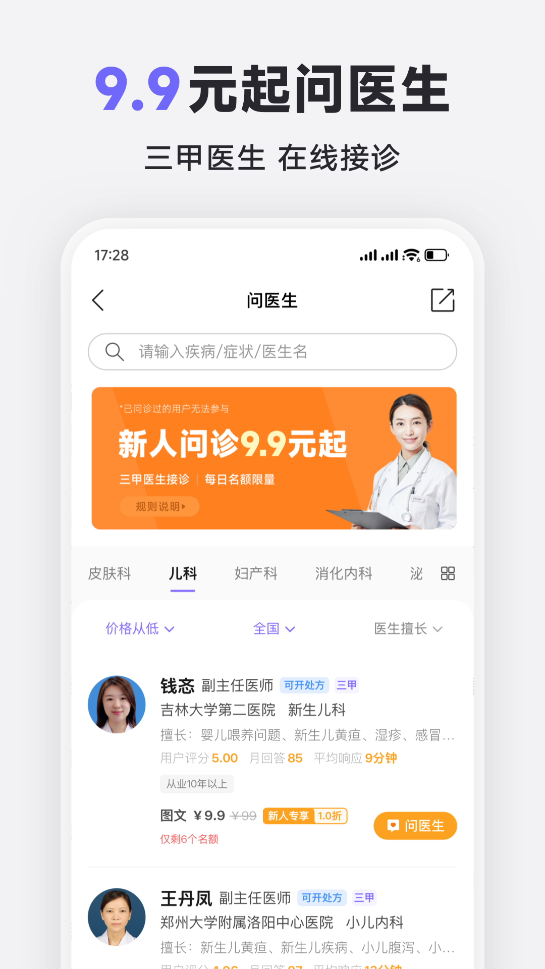 
丁香医生app