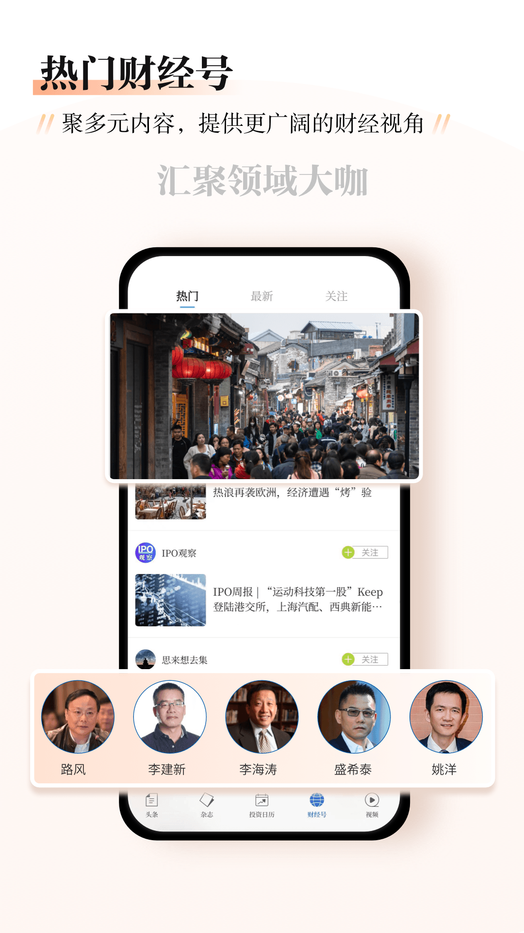 
财经杂志app