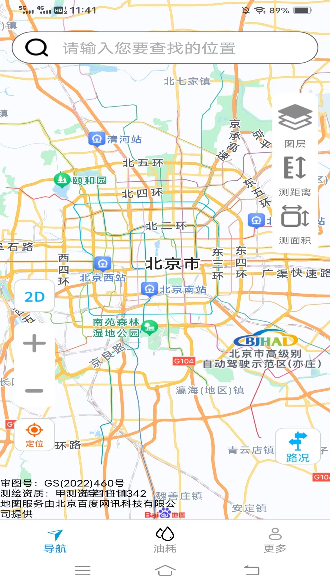 
畅行无忧导航app