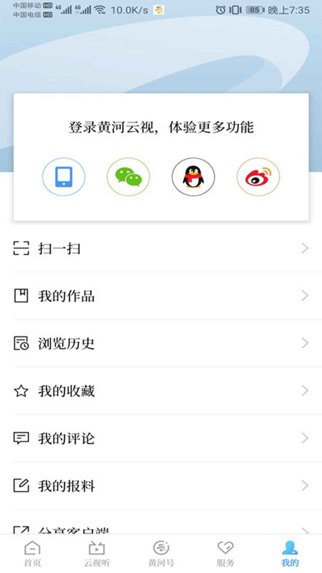 
黄河云视app