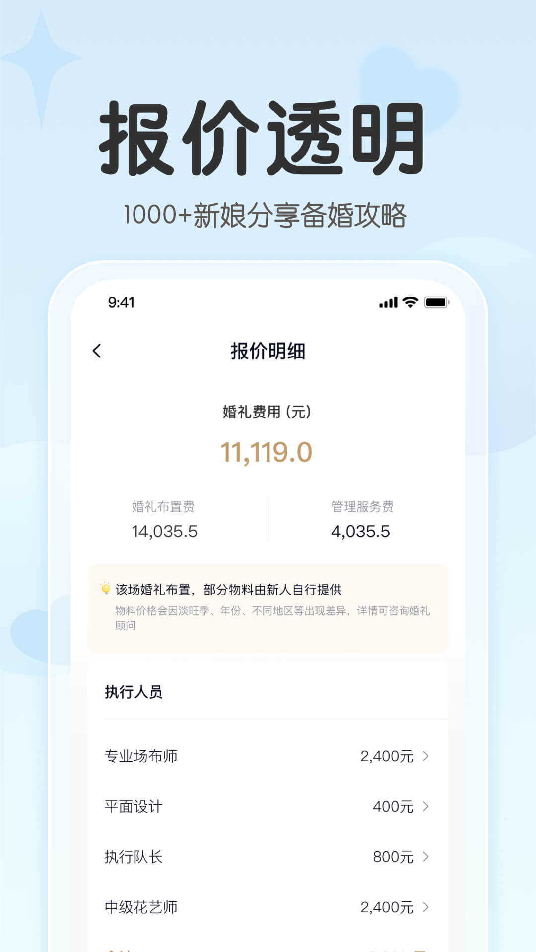 
找我婚礼app
