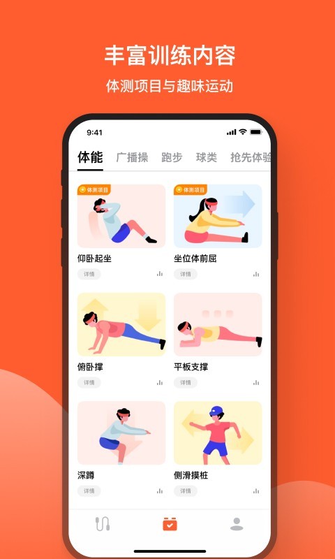 
天天跳绳app