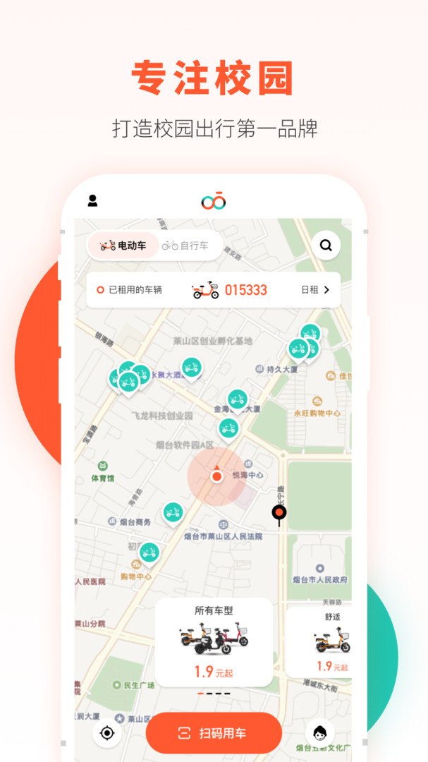 
校易行app