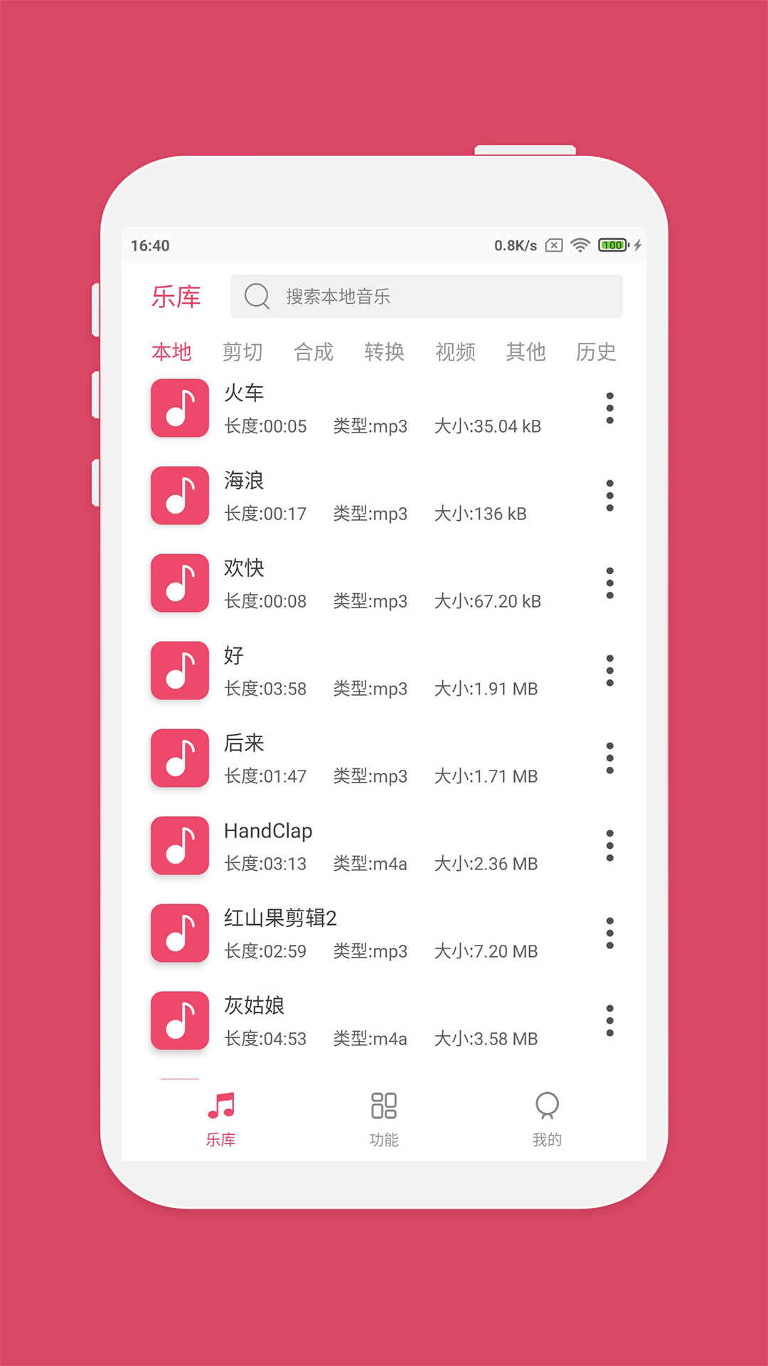 
音乐剪辑app