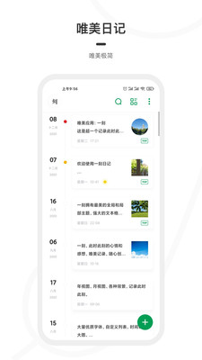 
一刻日记app