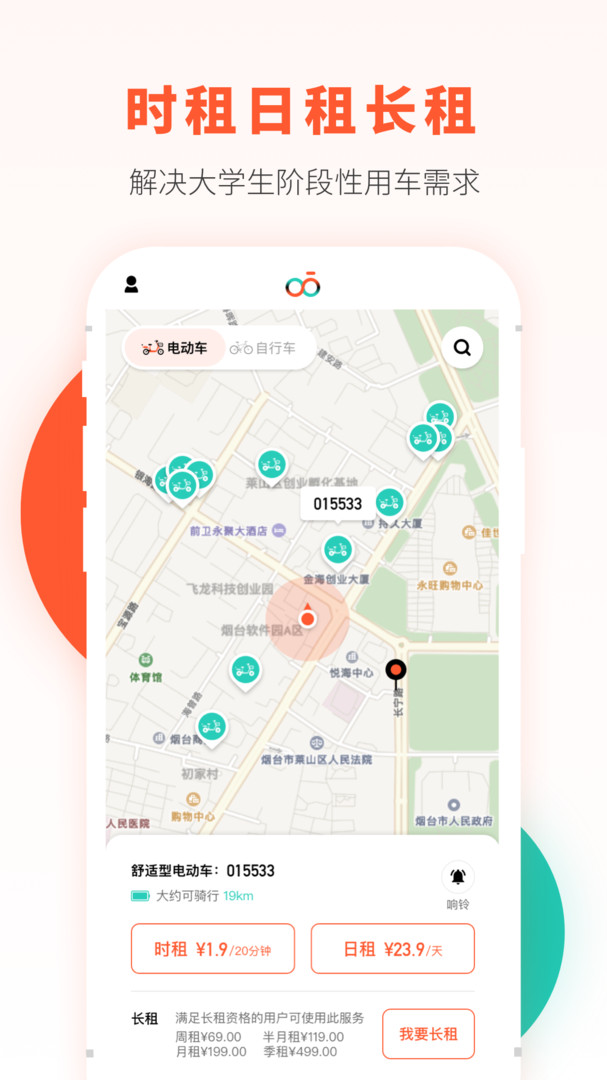 
校易行app