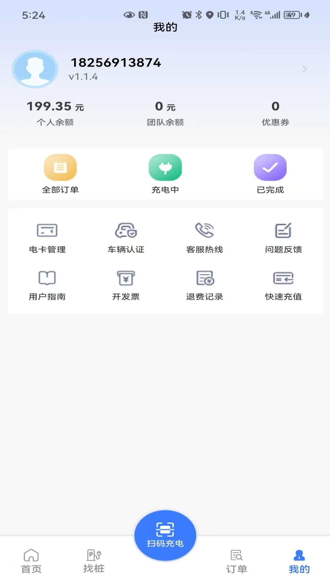 闪得能源app