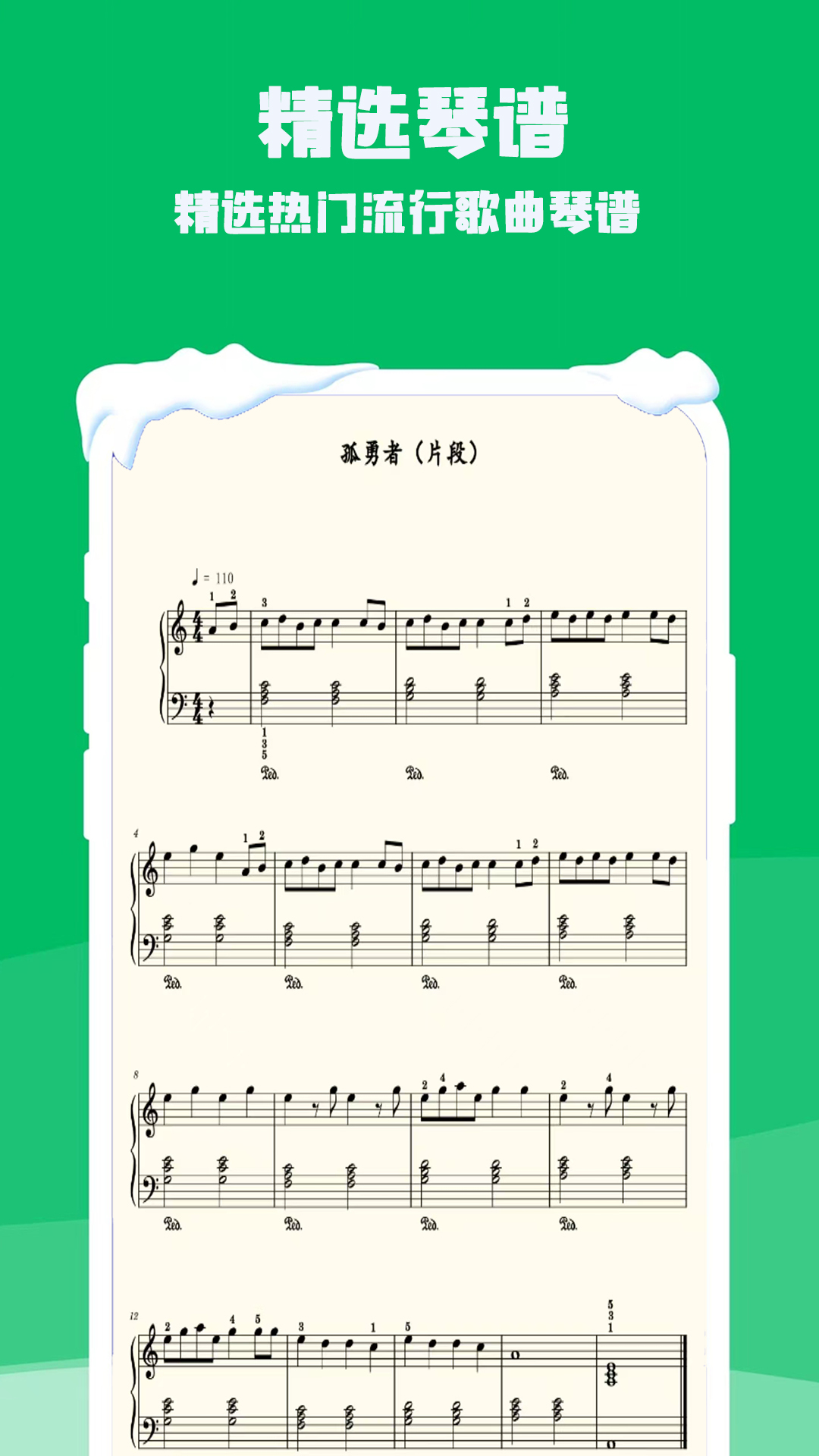 钢琴电子模拟器