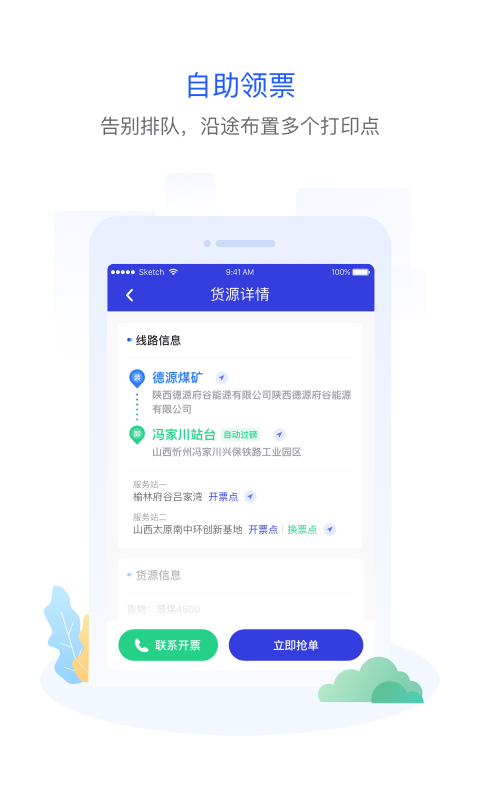 
世德司机app
