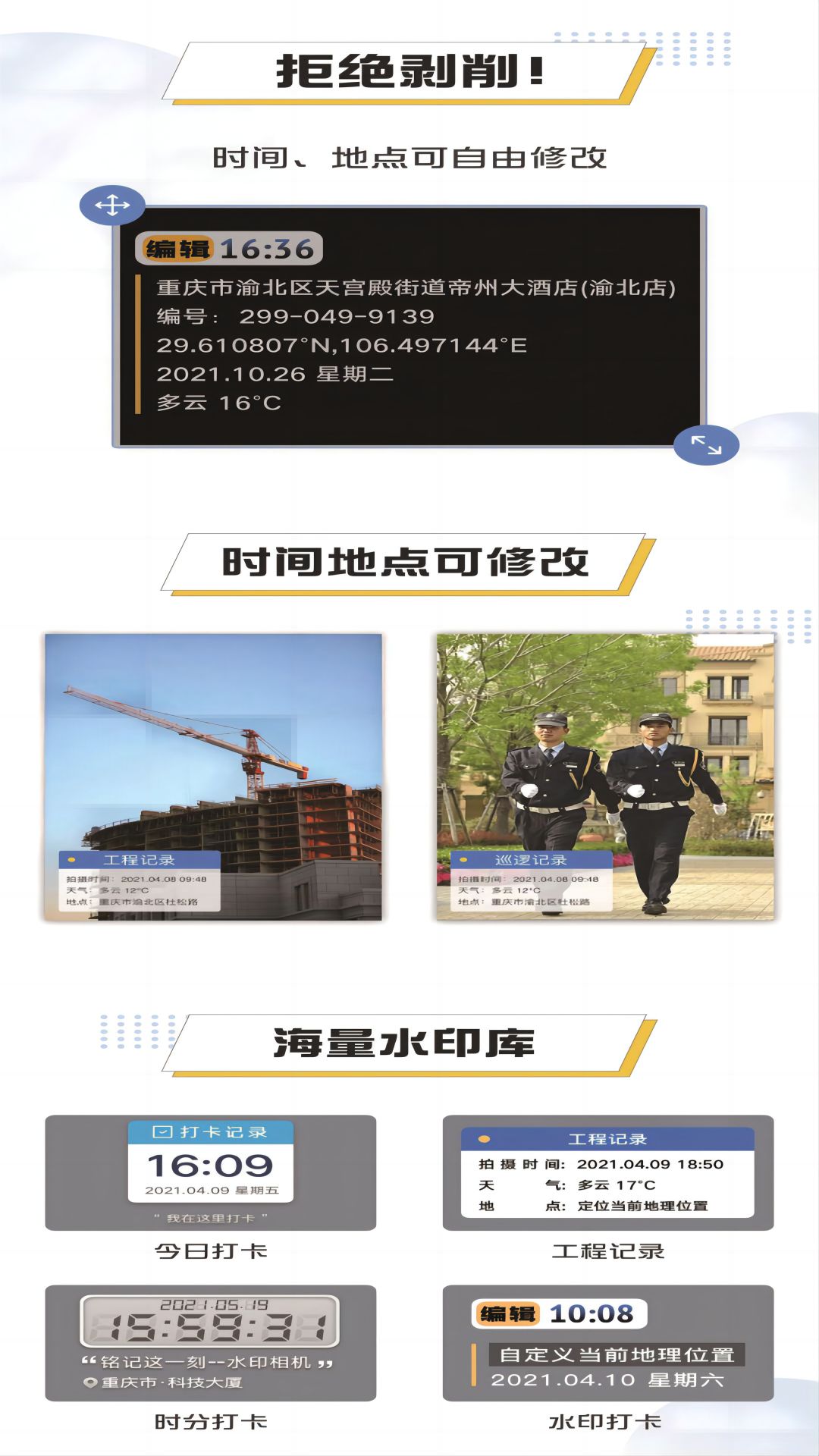 
编辑水印打卡相机