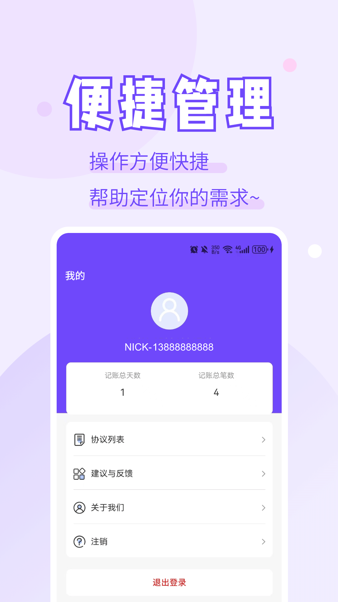 聚钱管家app
