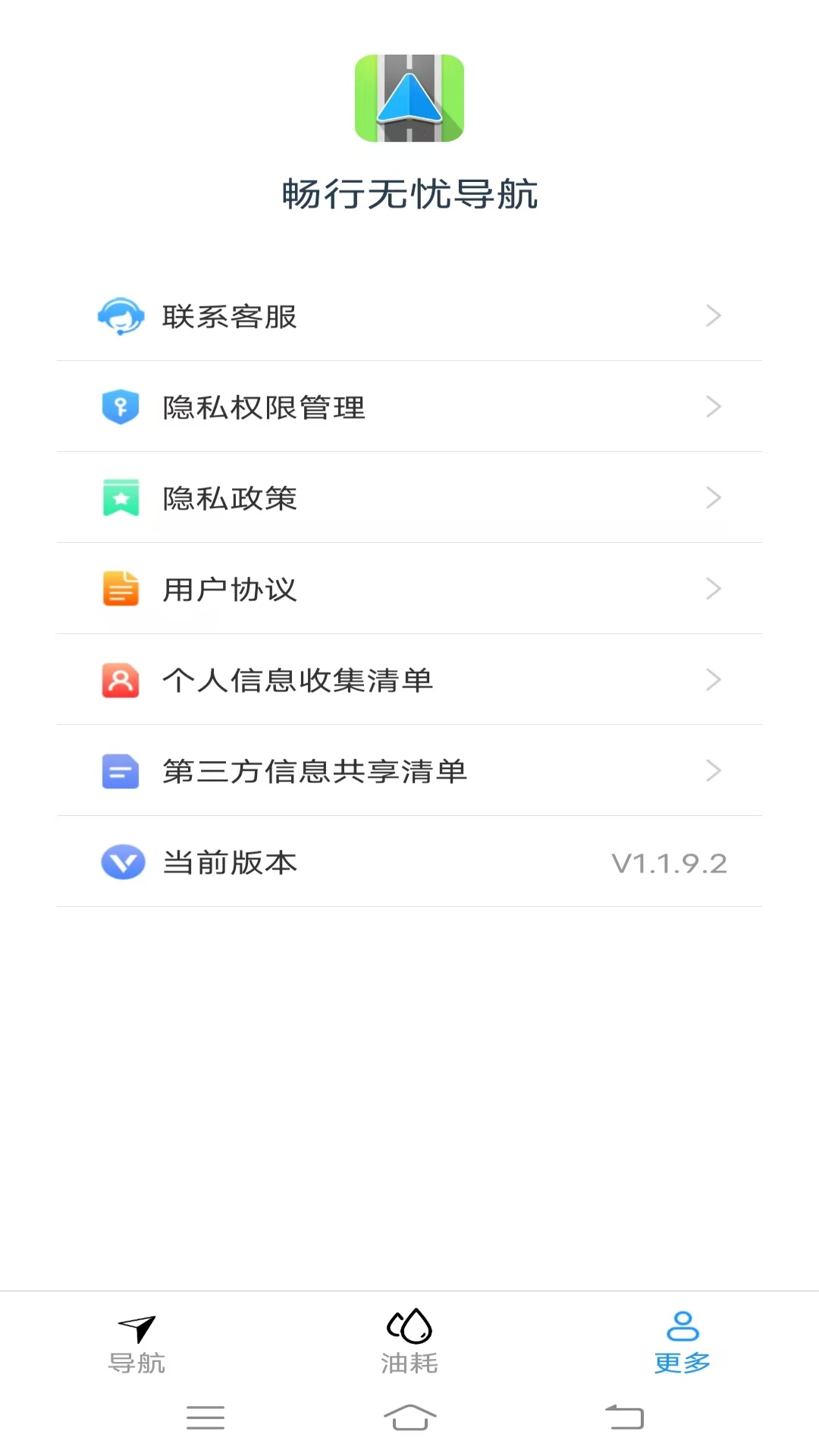 
畅行无忧导航app