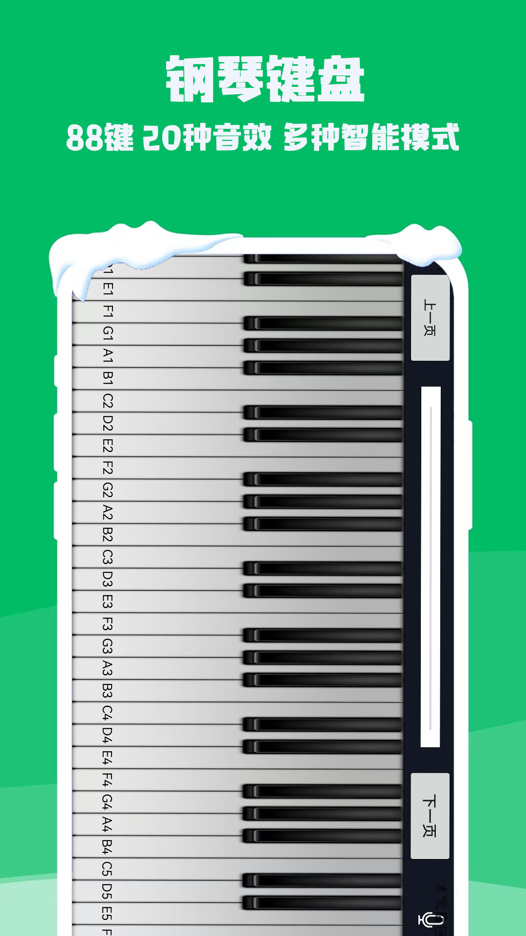 钢琴电子模拟器