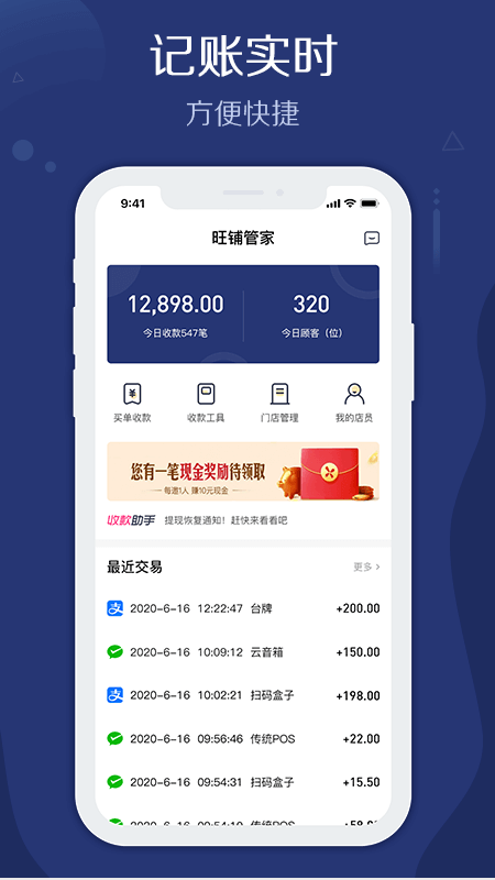 
邮易付管家app