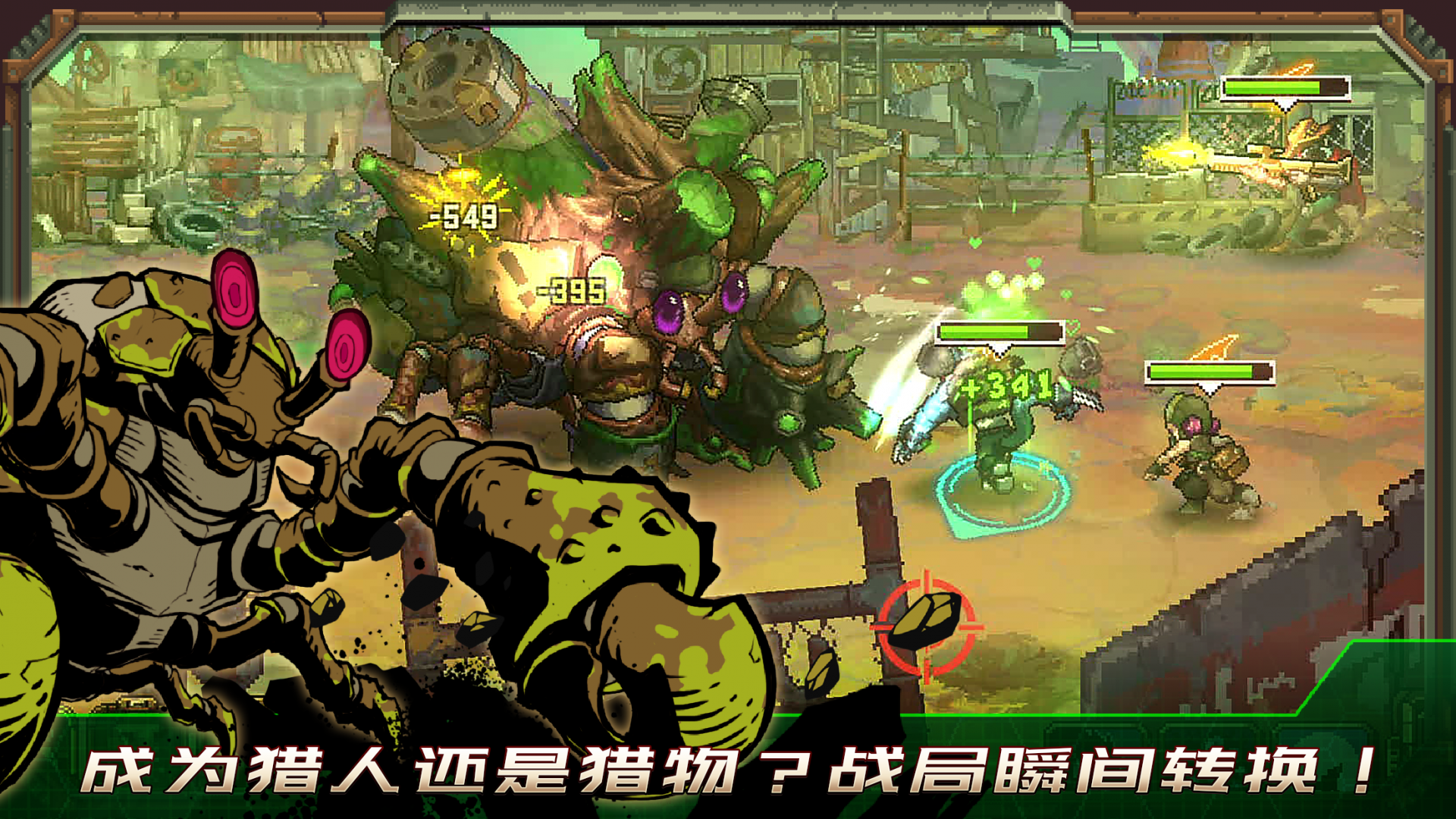 
家园异星与猎人