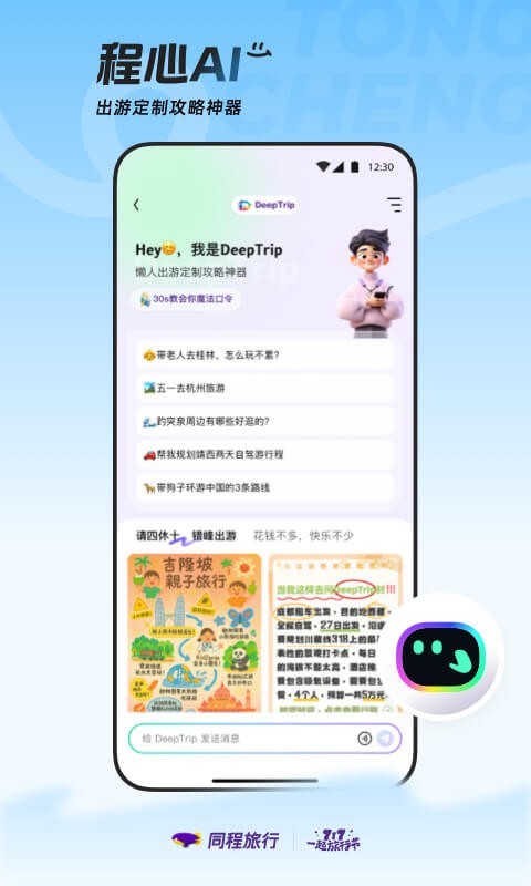 
同程旅行app