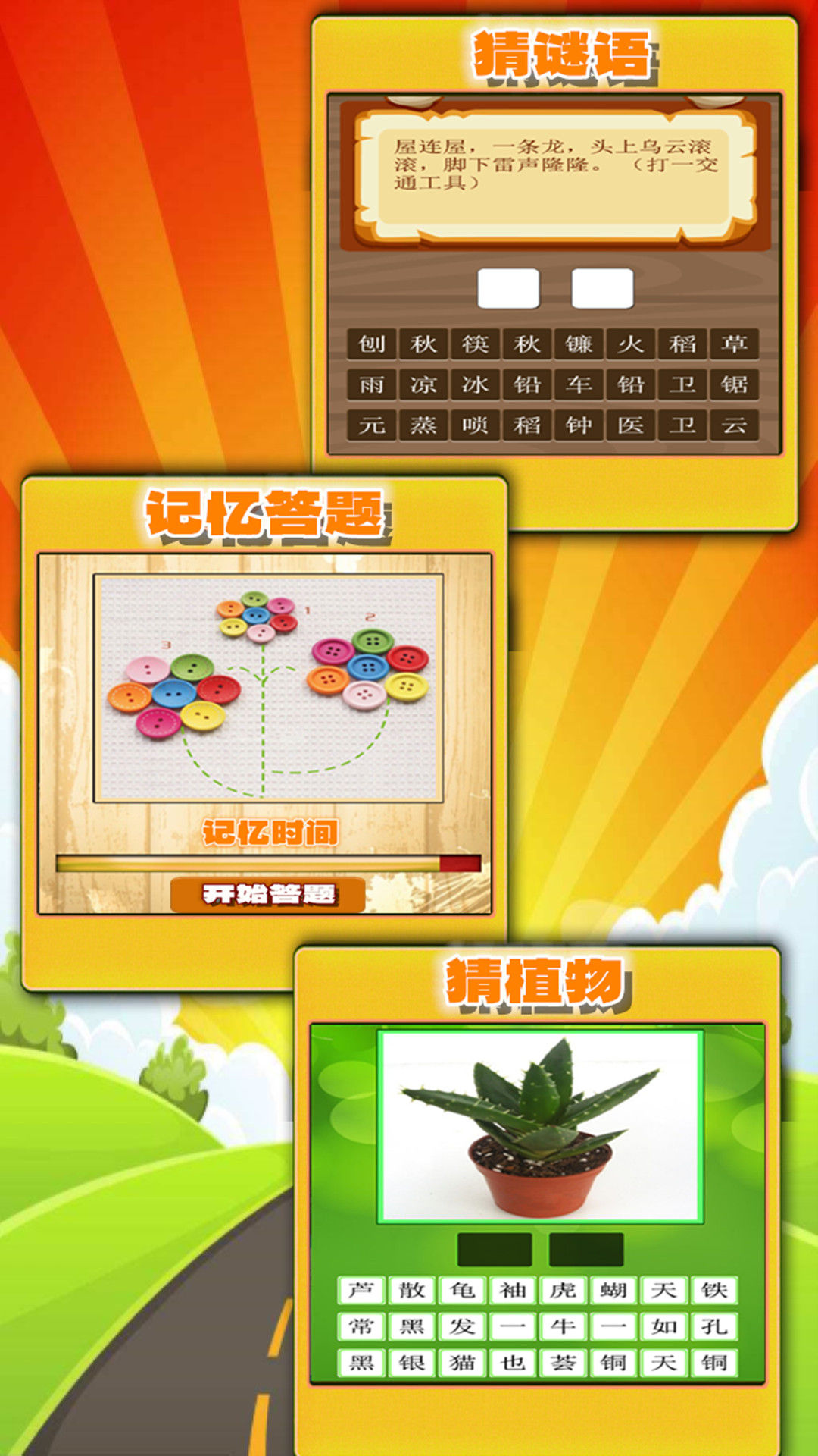 
趣味答题猜谜手游