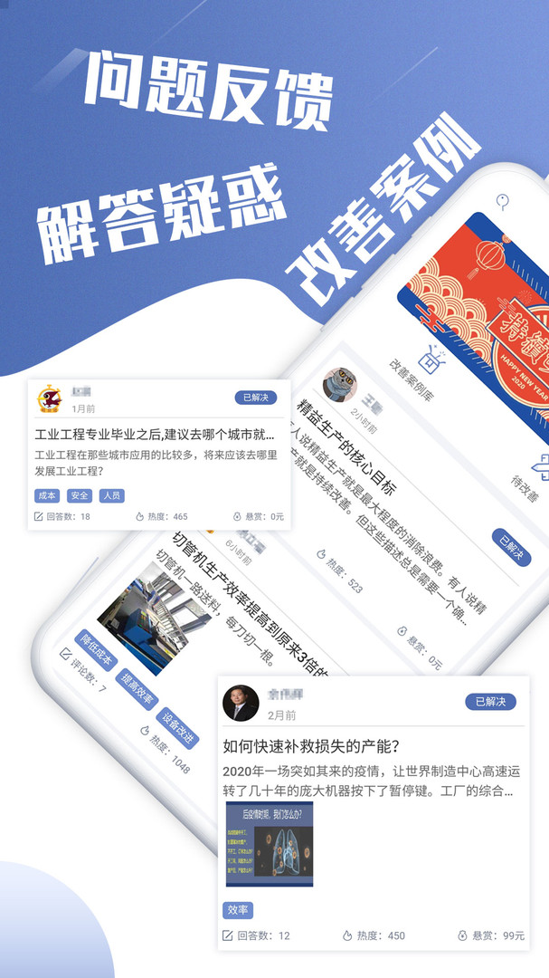 
精益通app