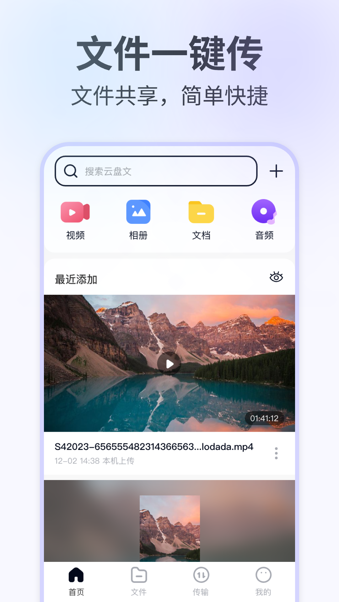 网盘助手app