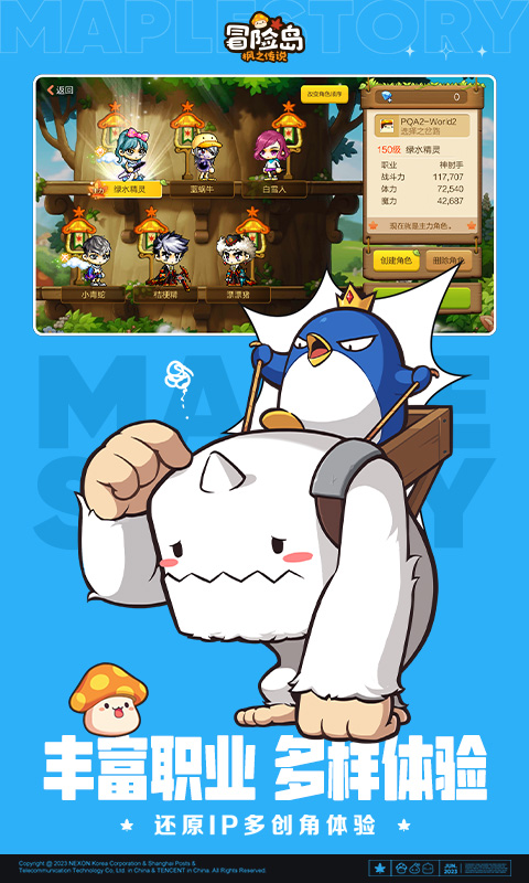 
冒险岛枫之传说手游