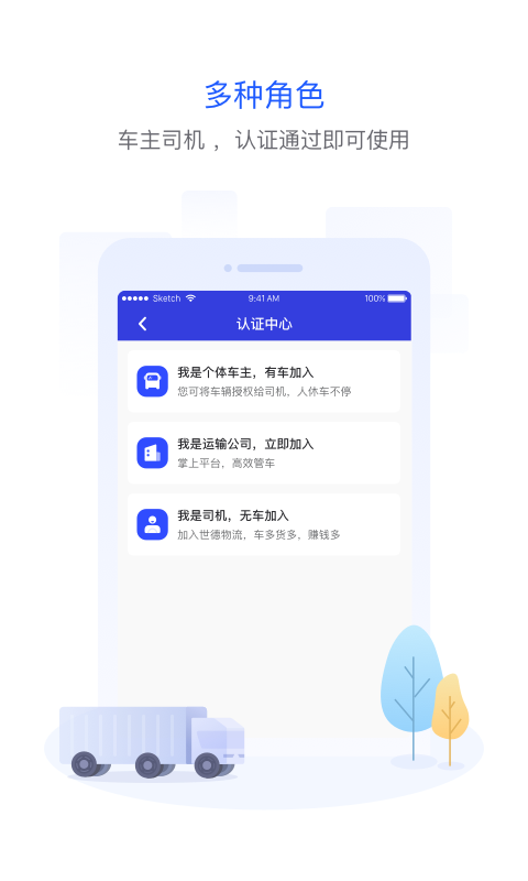 
世德司机app