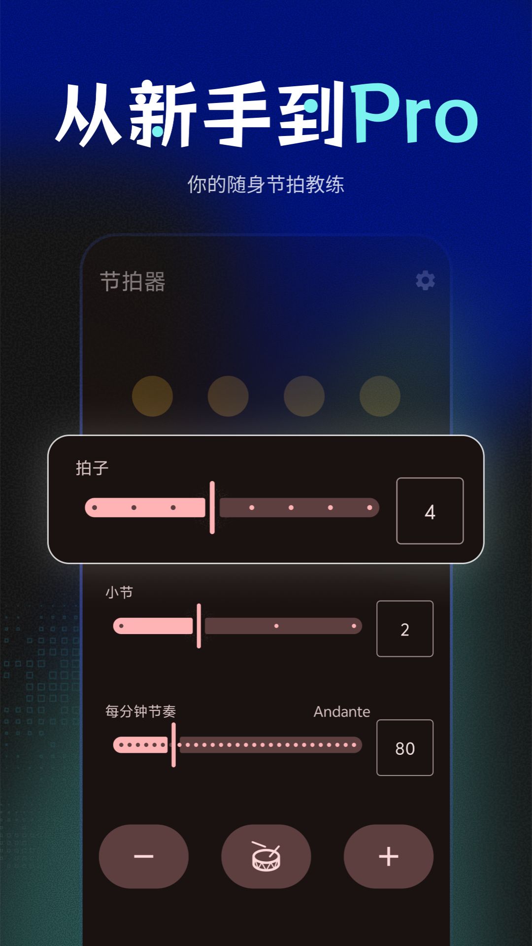 
快速鼓机节拍器