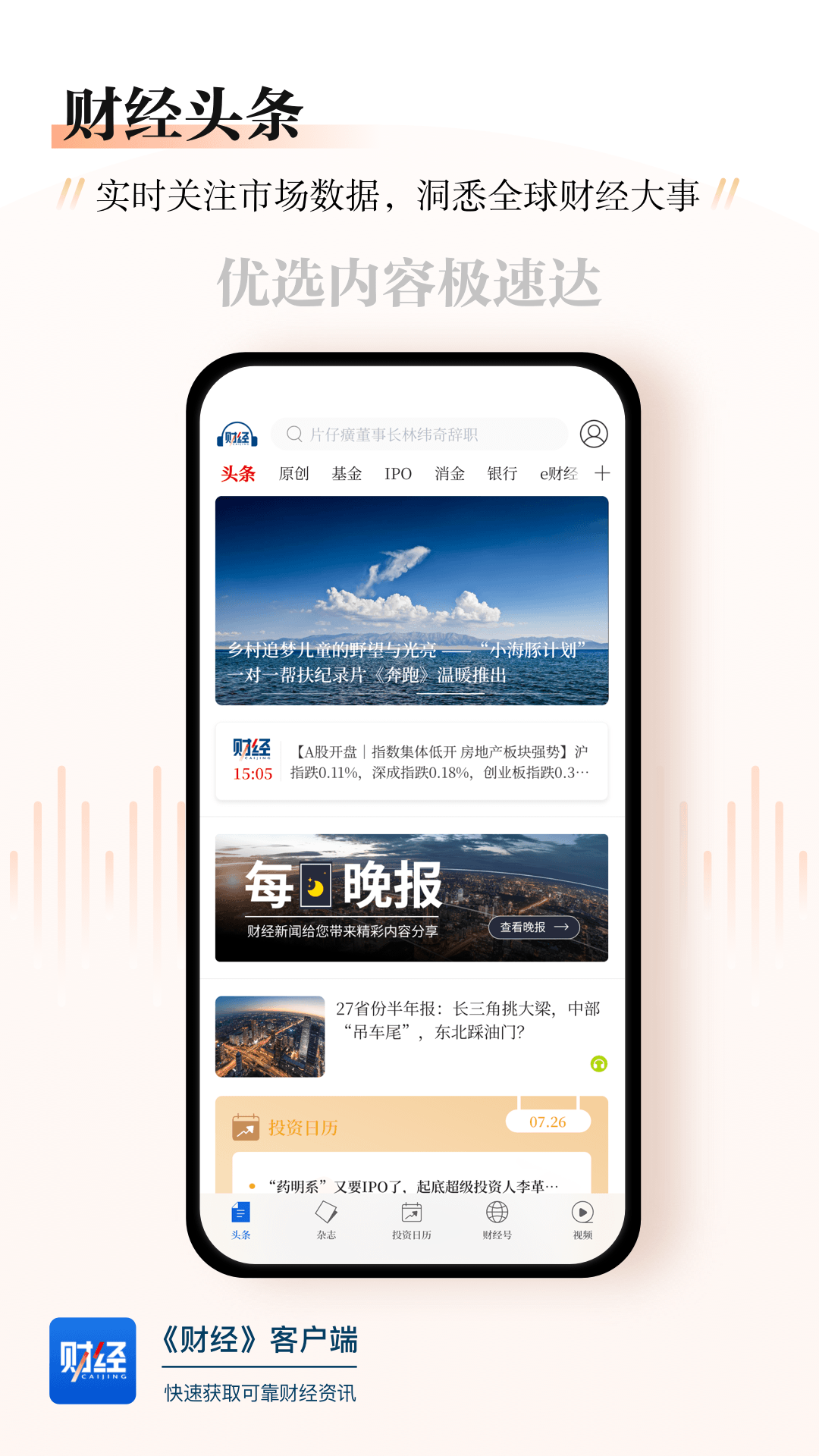 
财经杂志app