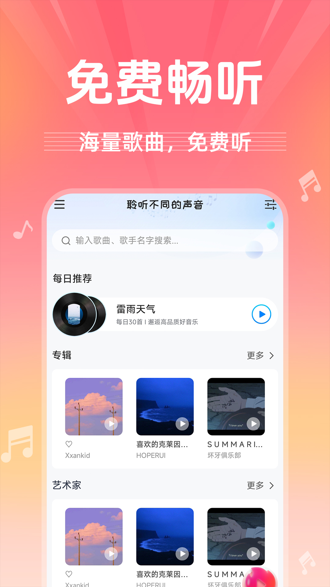 
收音机广播电台畅听