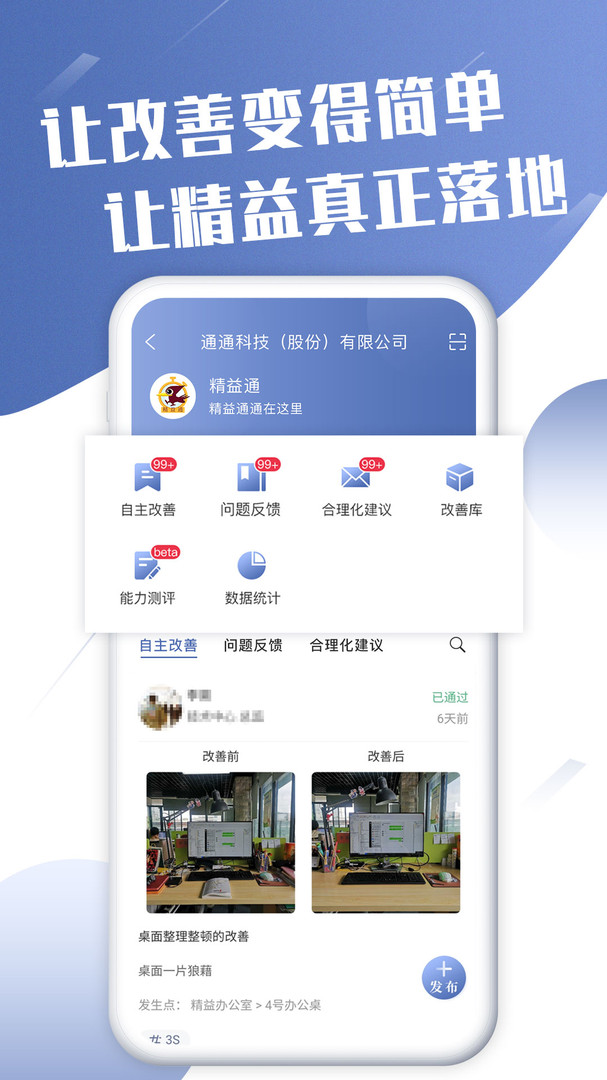 
精益通app