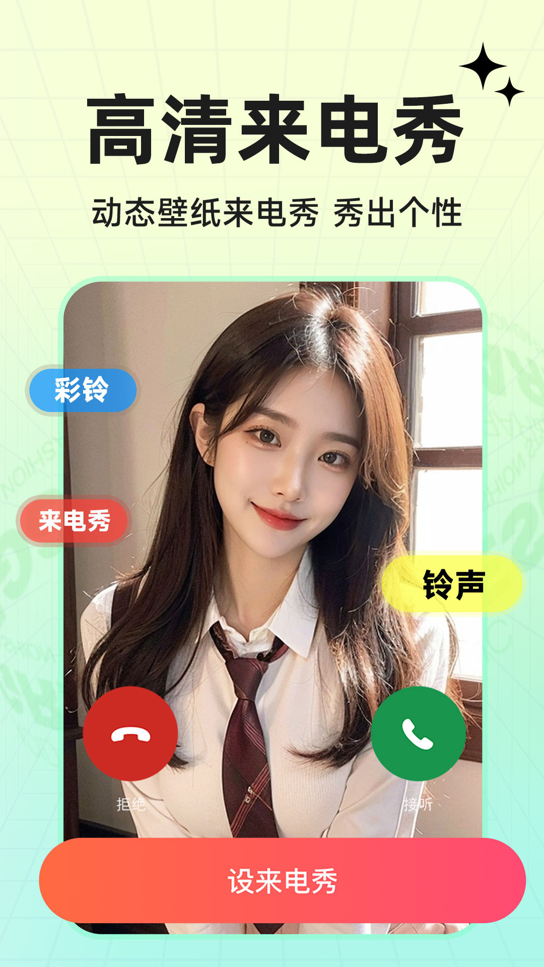
免费铃声来电app
