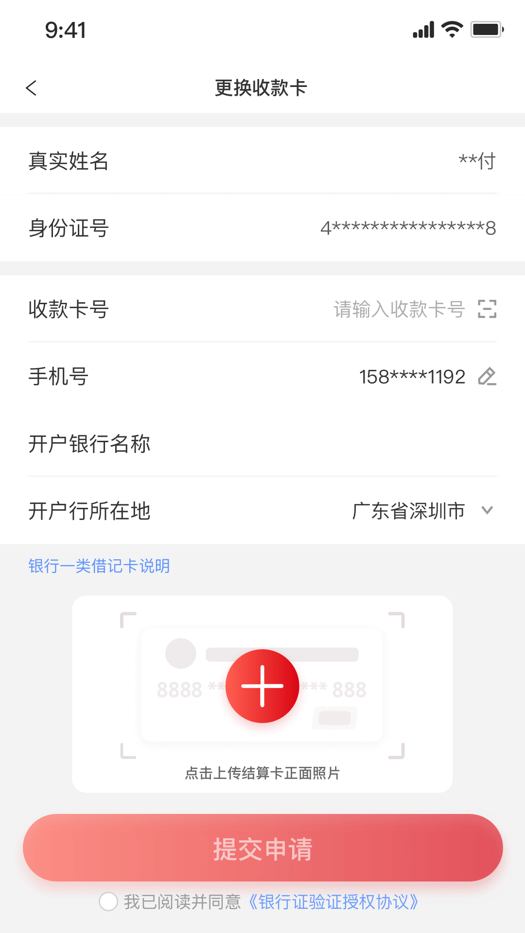 
中付刷app