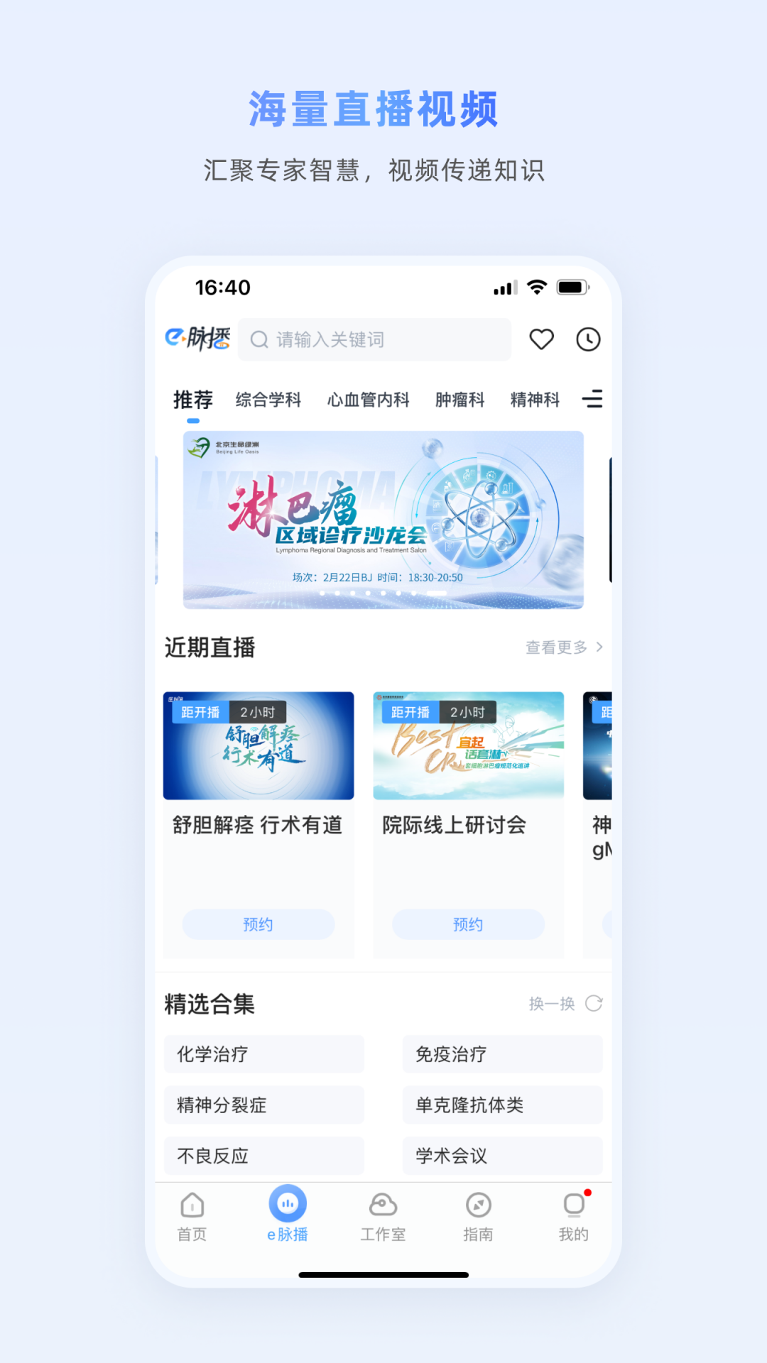 医脉通app