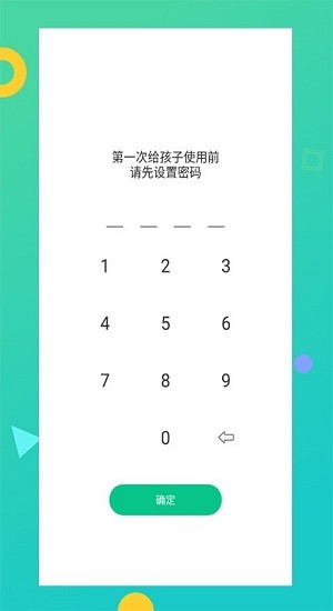 
儿童模式手机锁