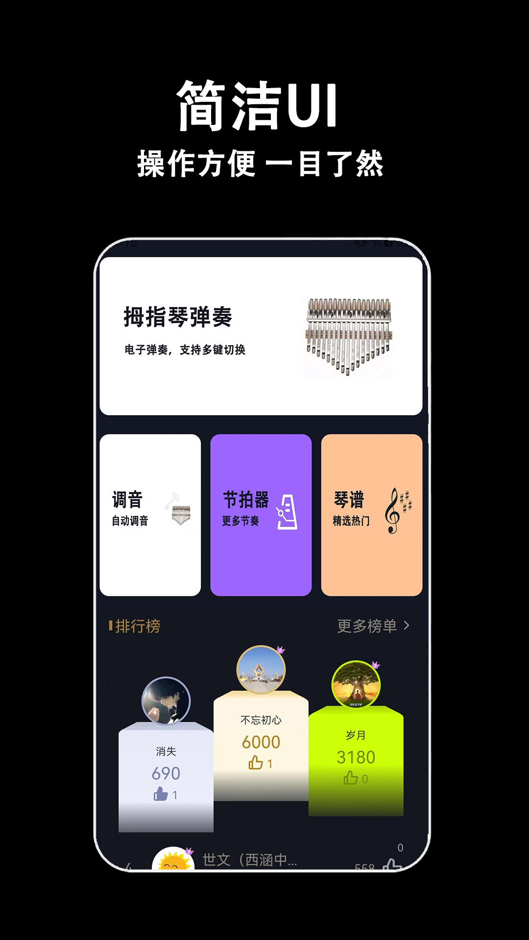 
电子拇指琴app