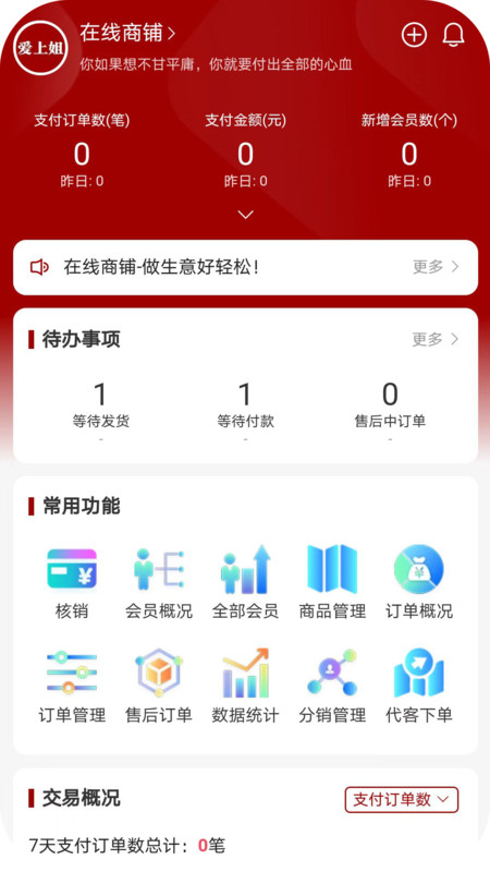 
在线商铺app