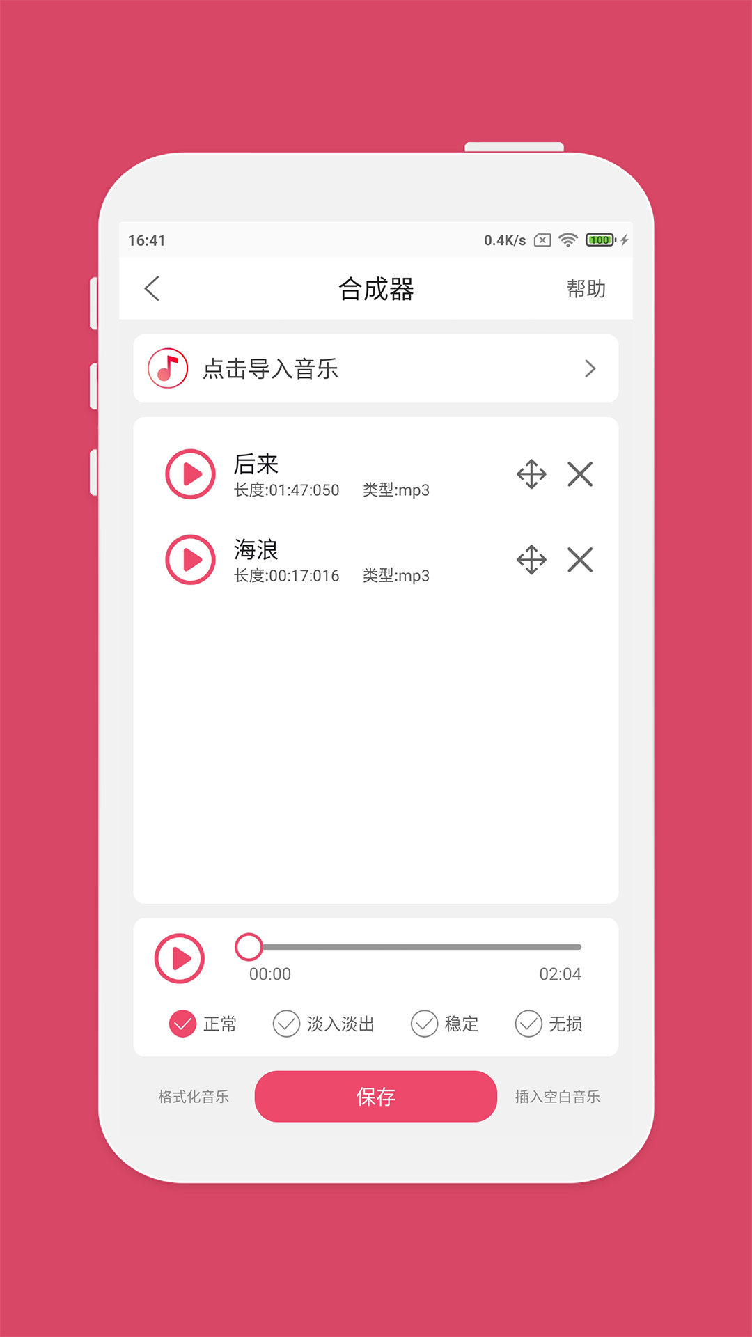 
音乐剪辑app