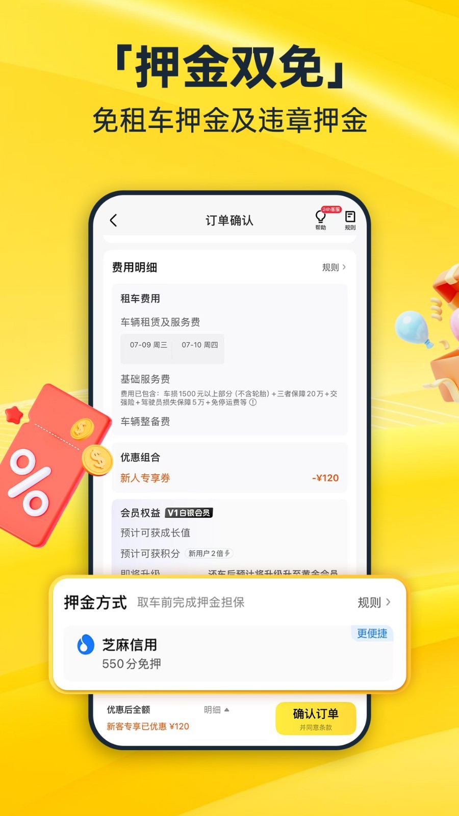
神州租车app