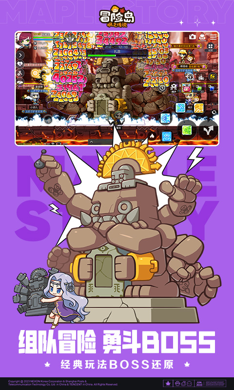 
冒险岛枫之传说手游