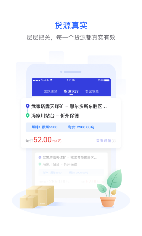 
世德司机app