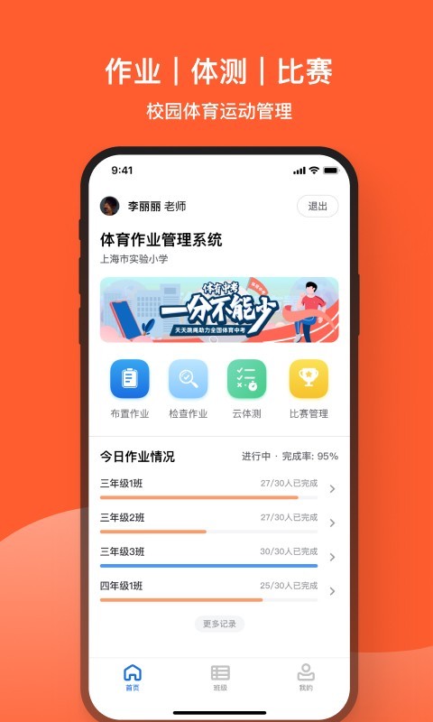 
天天跳绳app