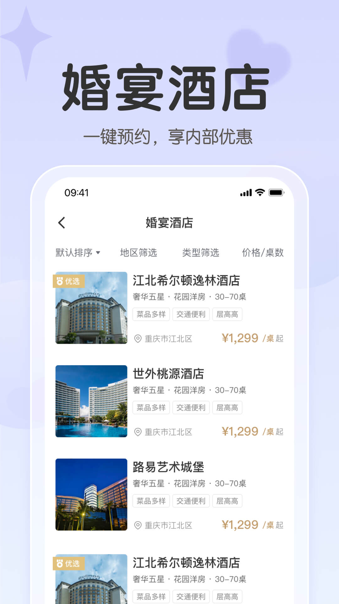 
找我婚礼app