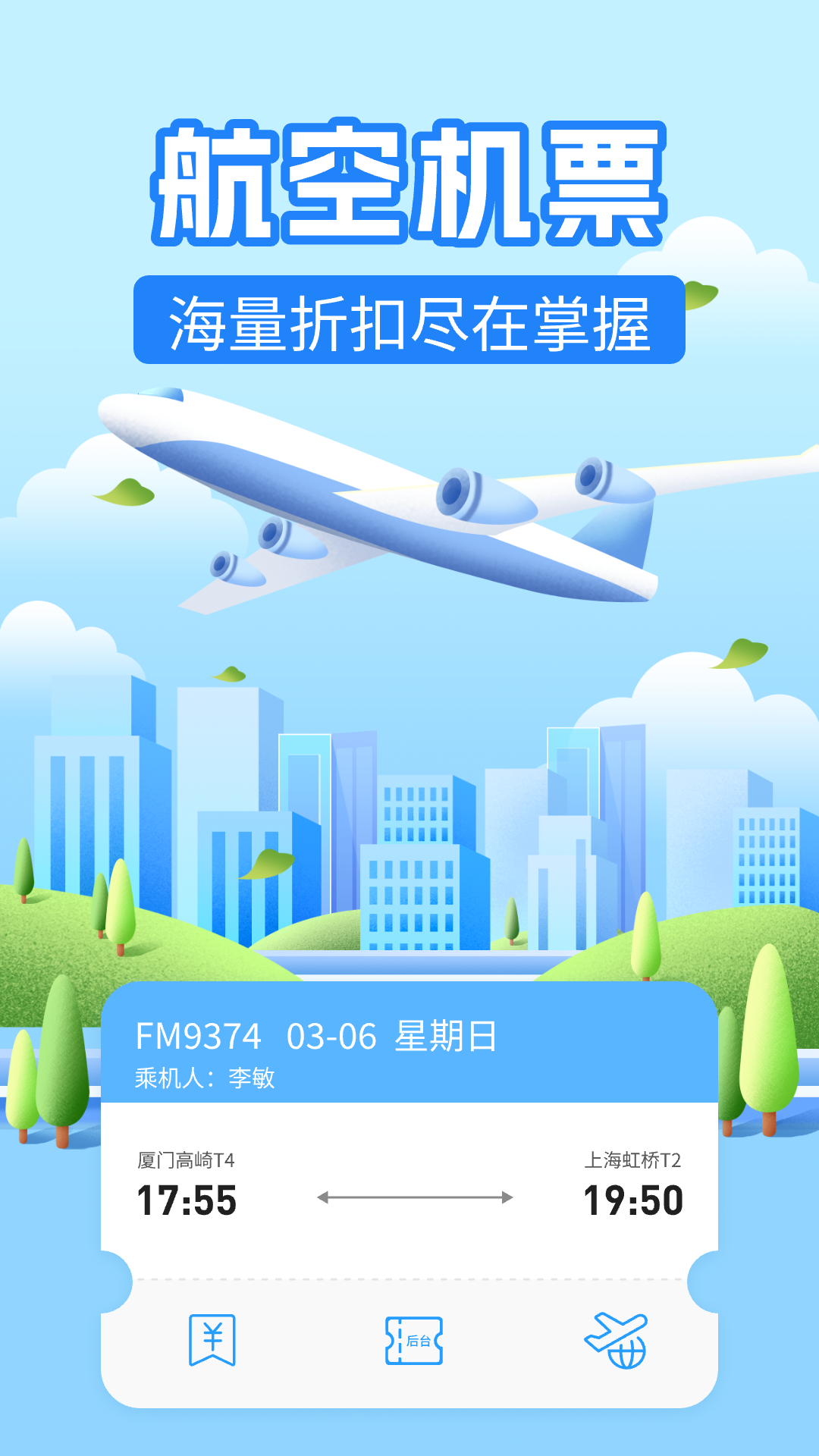
航班助手查询app