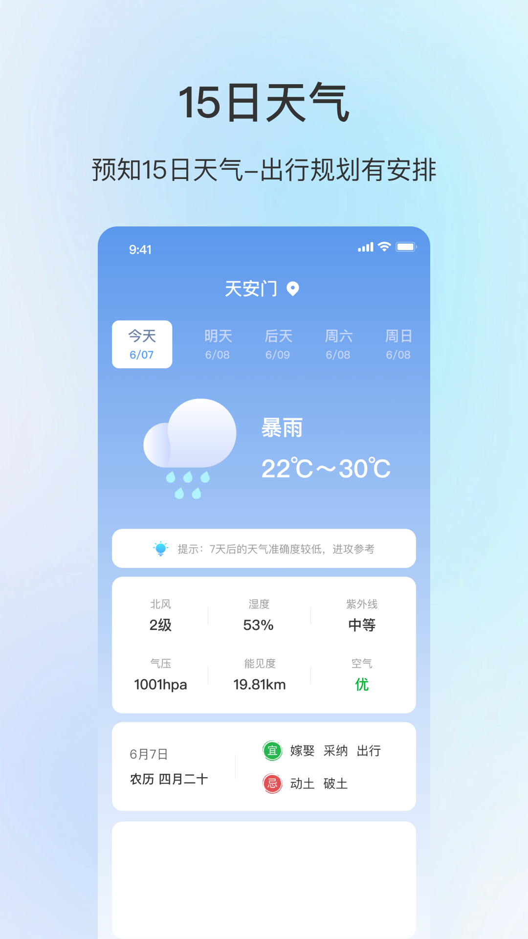 
舒适天气app