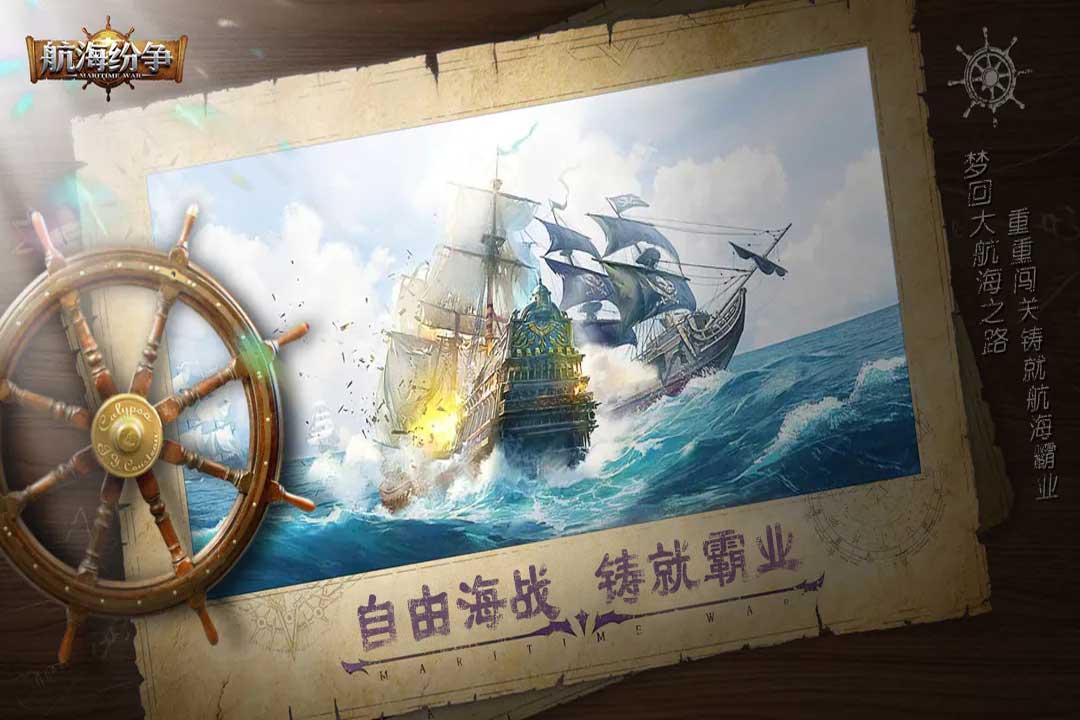 
航海纷争手游
