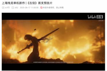 《古剑》首支预告登上B站热搜第一！玩家直呼有生之年